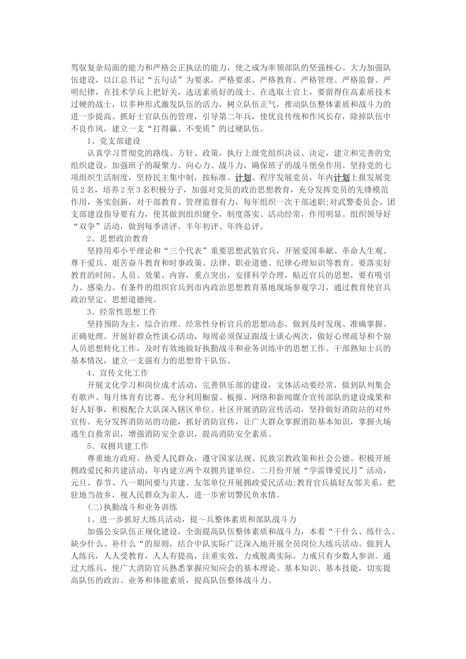 消防中队2019年度工作计划与2019年消防支队年度工作计划.docx_第2页