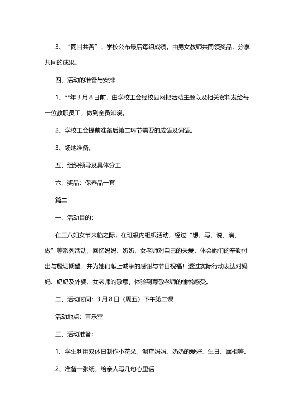 学校三八妇女节活动方案七篇.docx_第2页