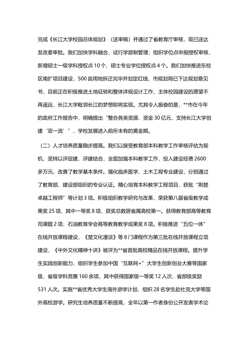 学校年度工作报告大全四篇.docx_第2页