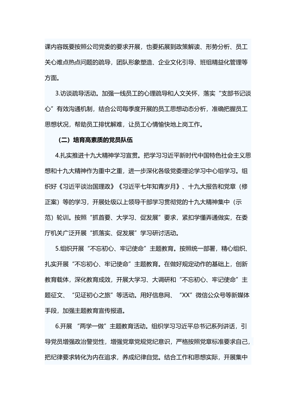 业先锋党支部达标创优计划.docx_第2页