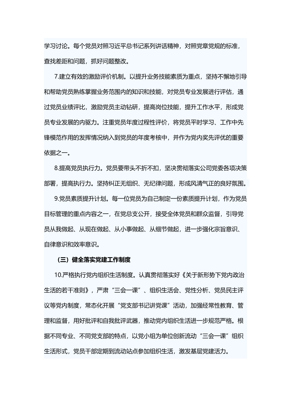 业先锋党支部达标创优计划.docx_第3页