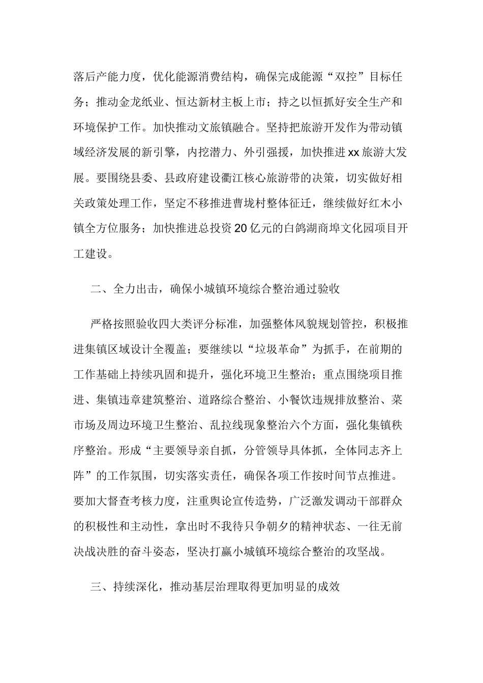 乡镇2019年工作计划与街道办事处2019年工作计划 (2).docx_第2页