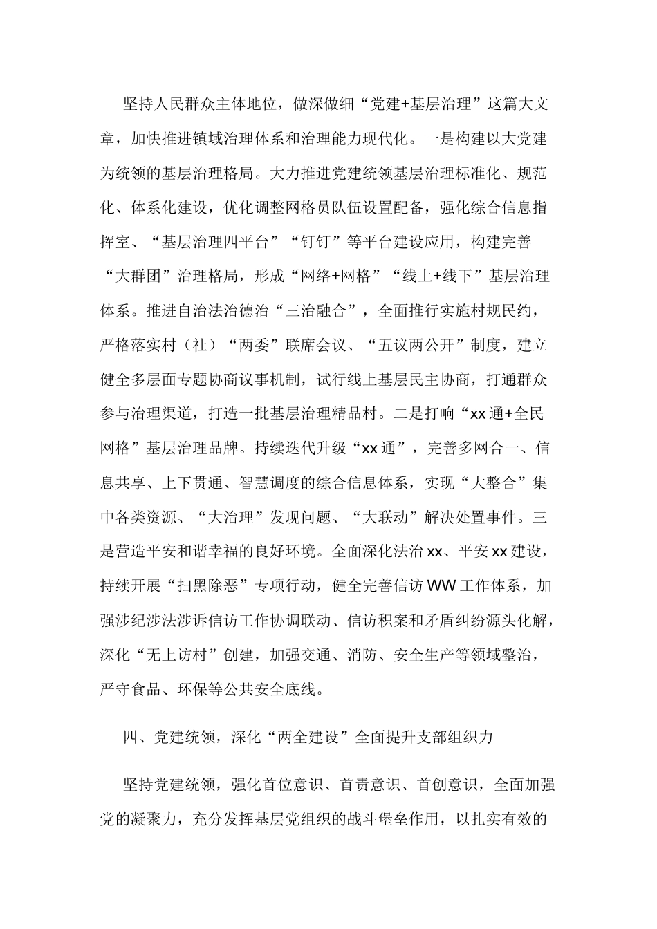 乡镇2019年工作计划与街道办事处2019年工作计划 (2).docx_第3页