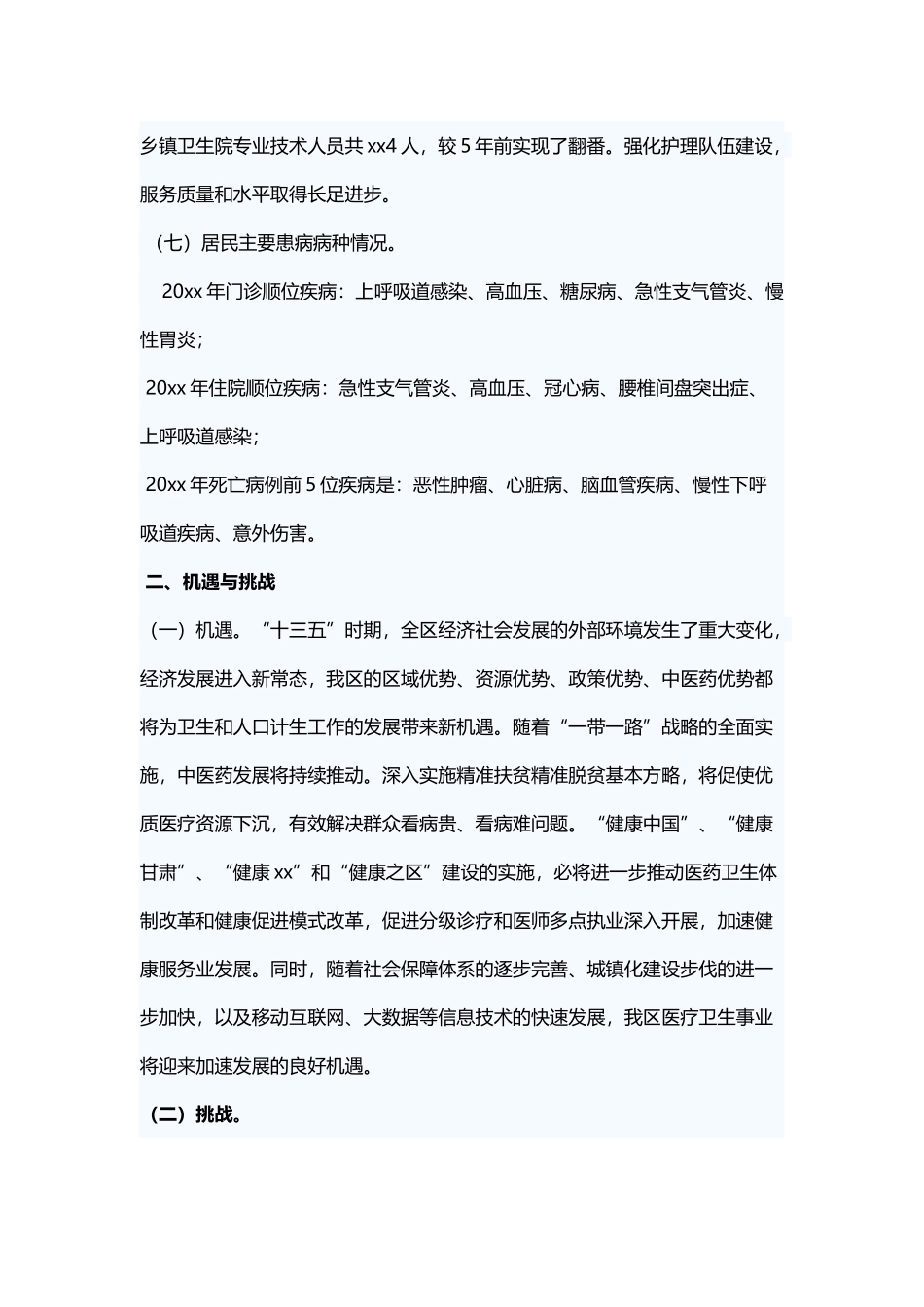 医疗卫生服务体系规划六章.docx_第3页