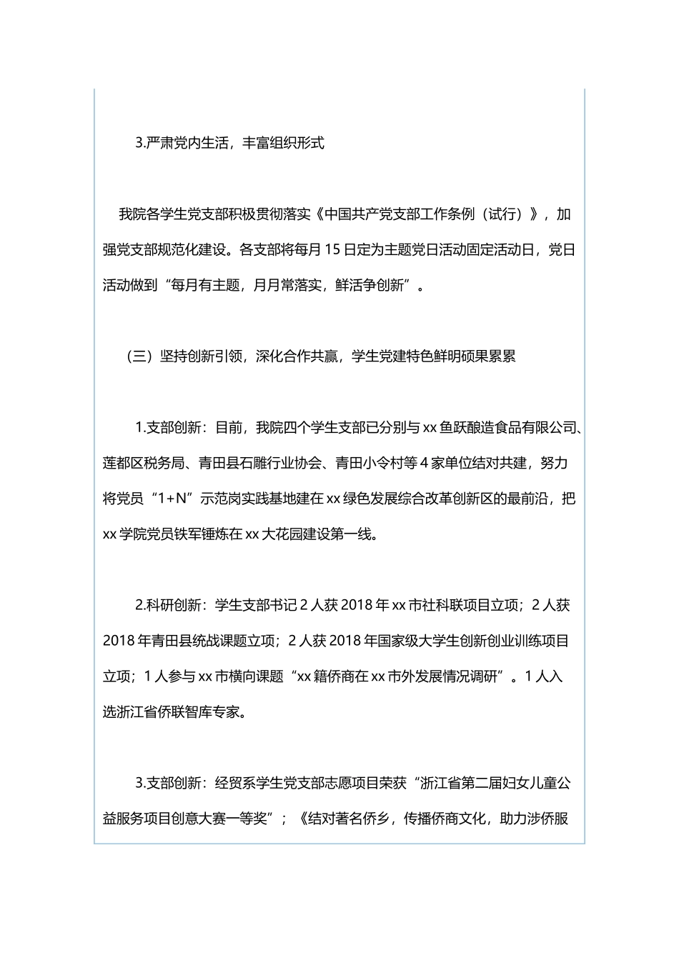 学院202×年学生党建工作总结及2019年工作计划与总工会202×年工作总结和2019年工作计划.docx_第3页
