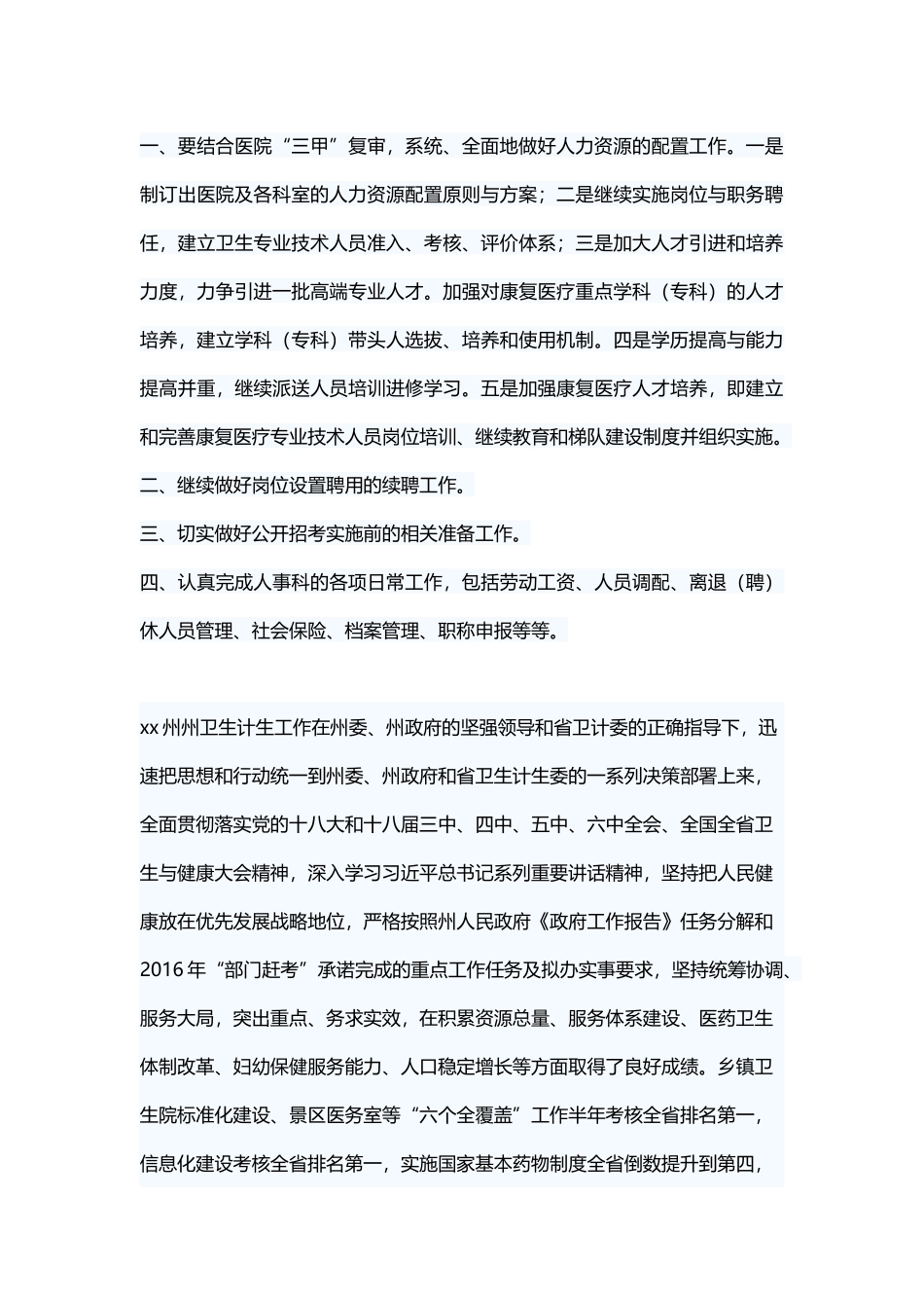 医院人事科工作总结及明年工作计划.docx_第3页