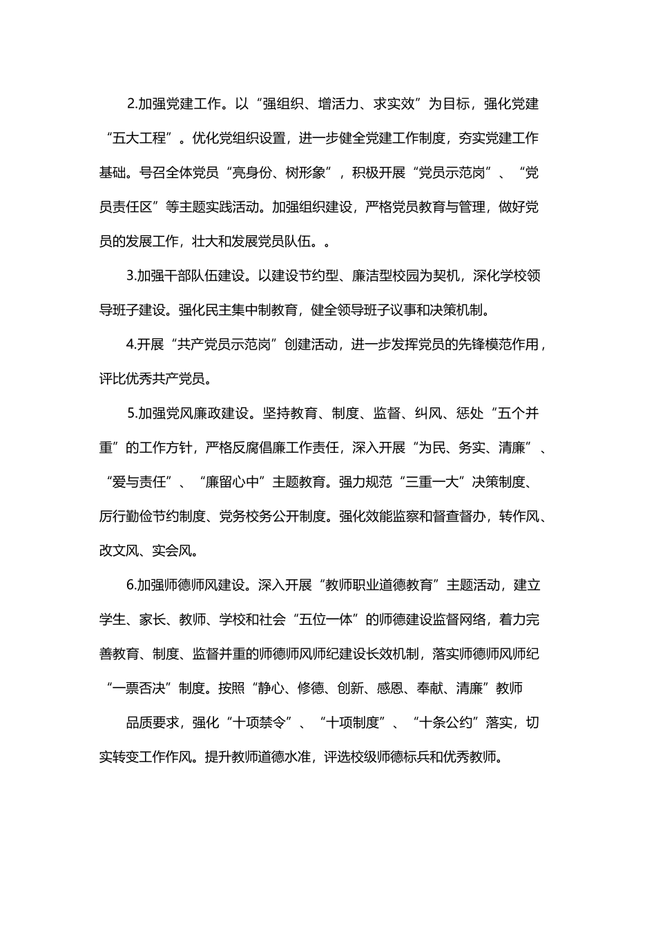 银行党支部工作计划与银行客户经理工作规划书.docx_第2页