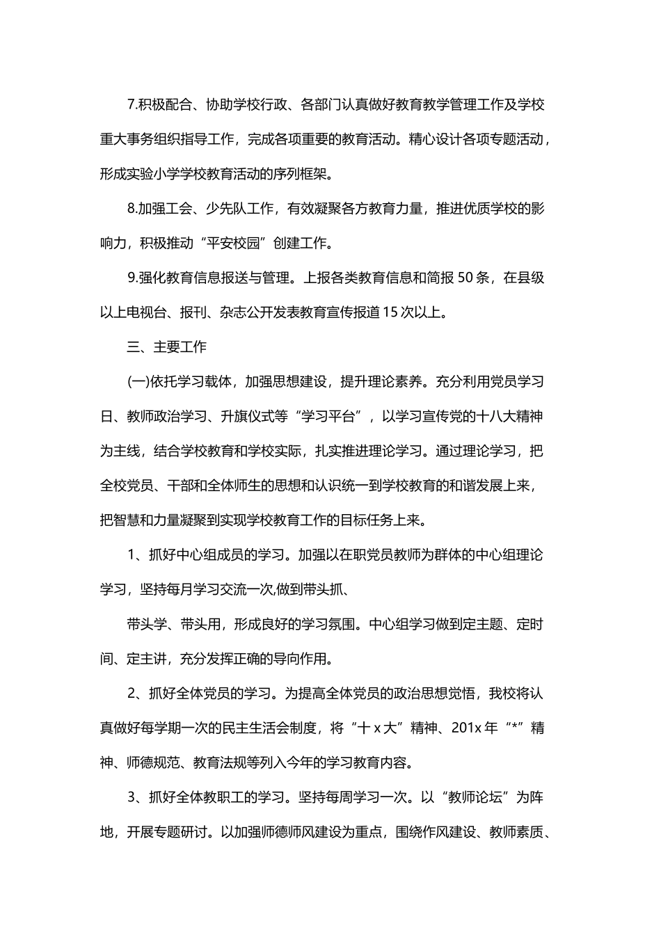 银行党支部工作计划与银行客户经理工作规划书.docx_第3页