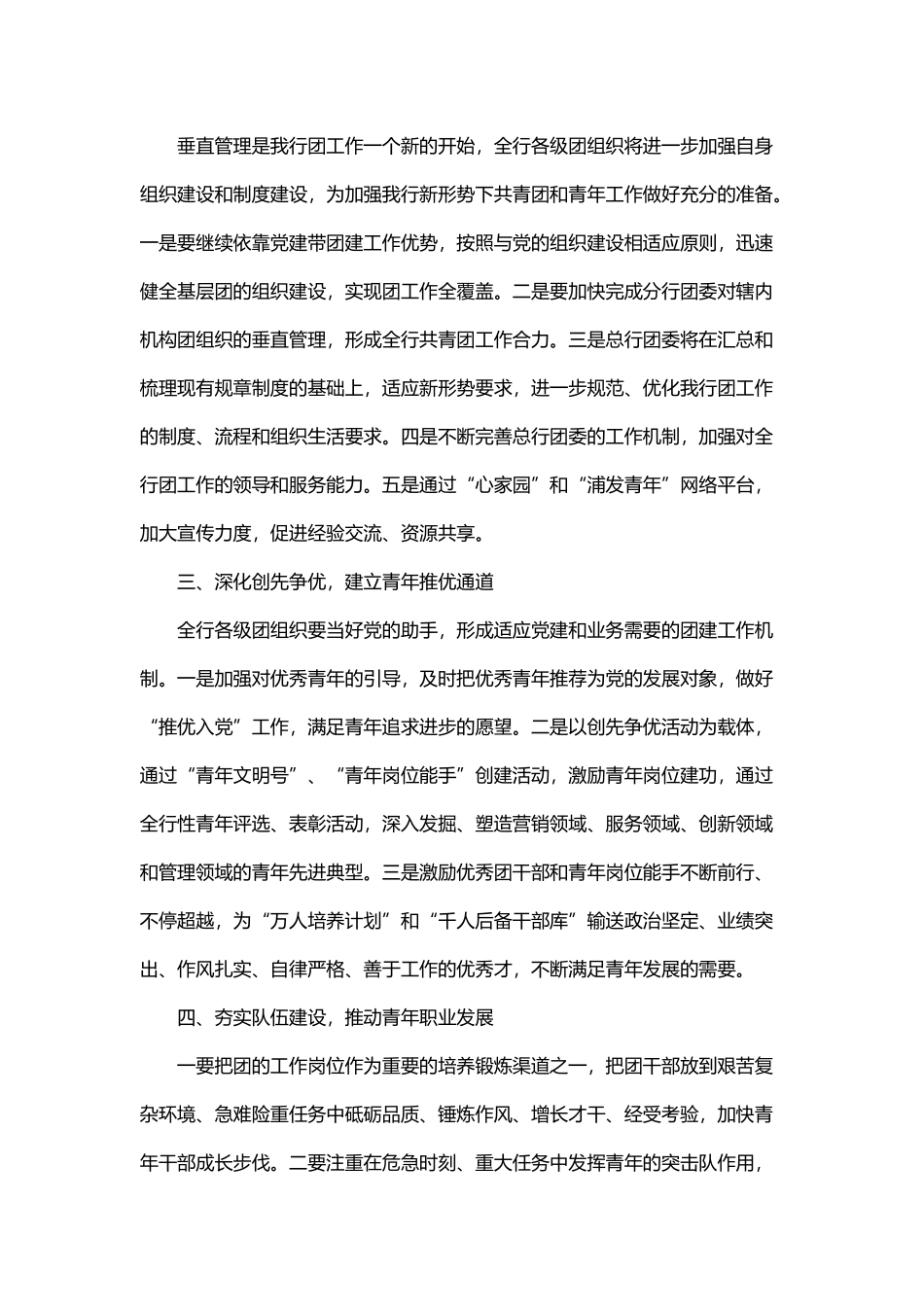 银行2019团委工作计划与2019年村书记工作计划.docx_第2页