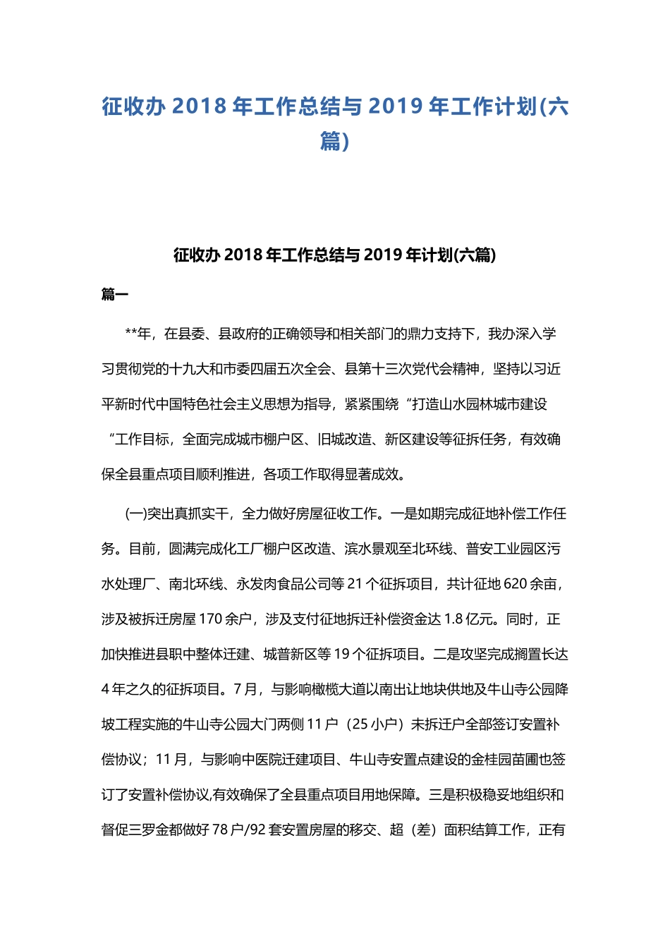 征收办202×年工作总结与2019年工作计划.docx_第1页