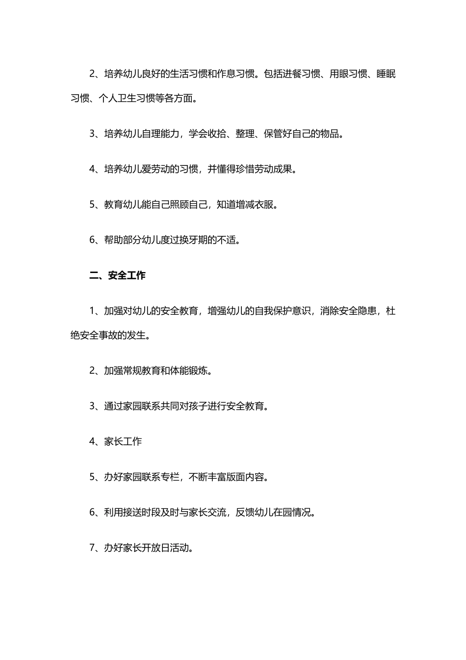 预备班班主任202×——2019年第二学期工作计划与课题组202×——2019第二学期工作计划.docx_第2页