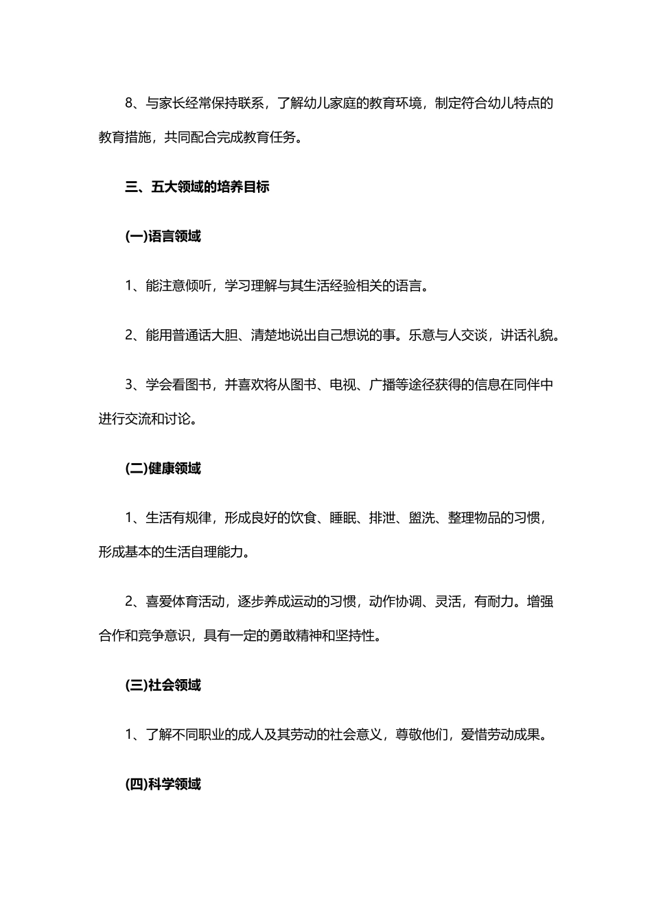 预备班班主任202×——2019年第二学期工作计划与课题组202×——2019第二学期工作计划.docx_第3页