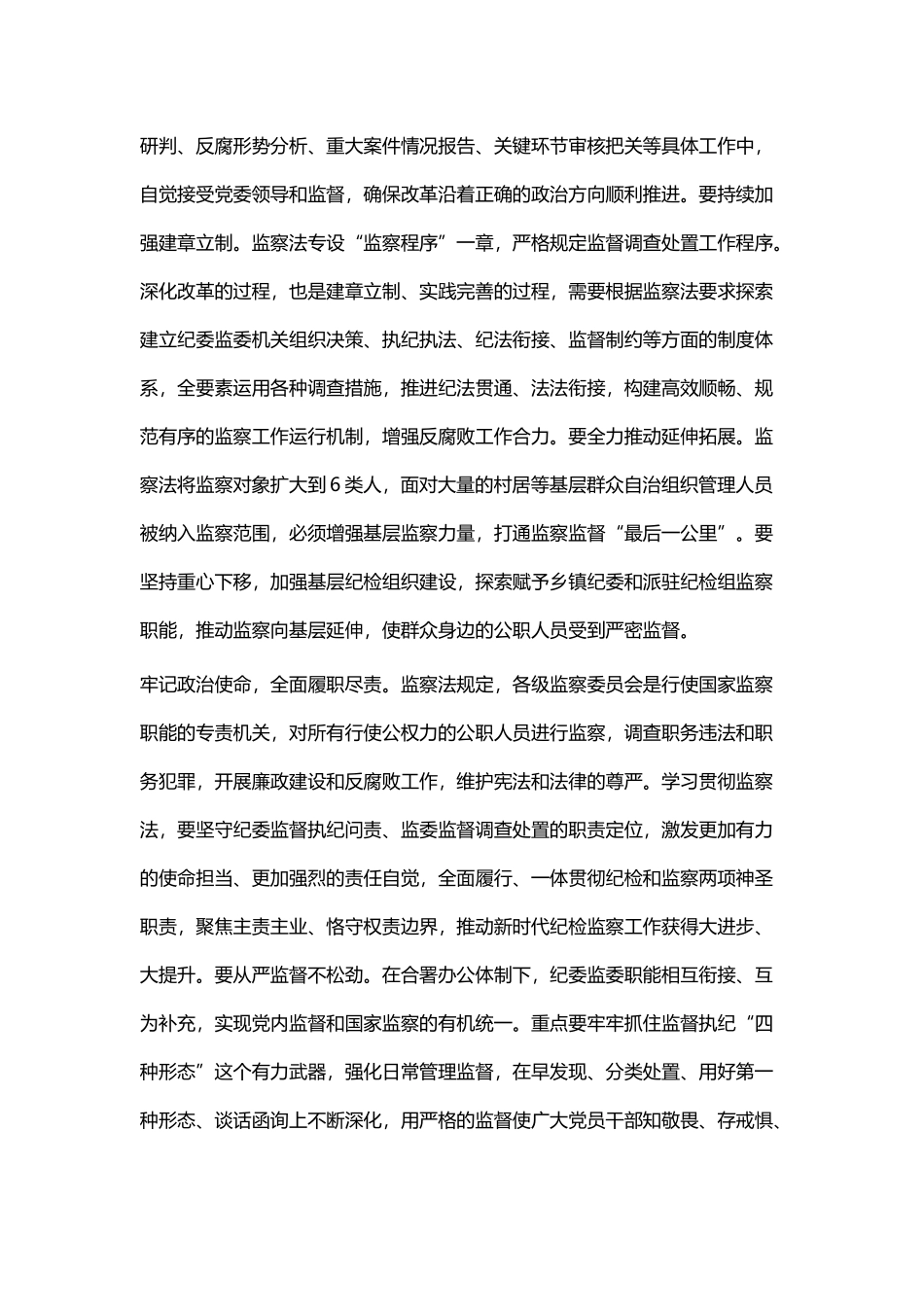中华人民共和国监察法.docx_第2页