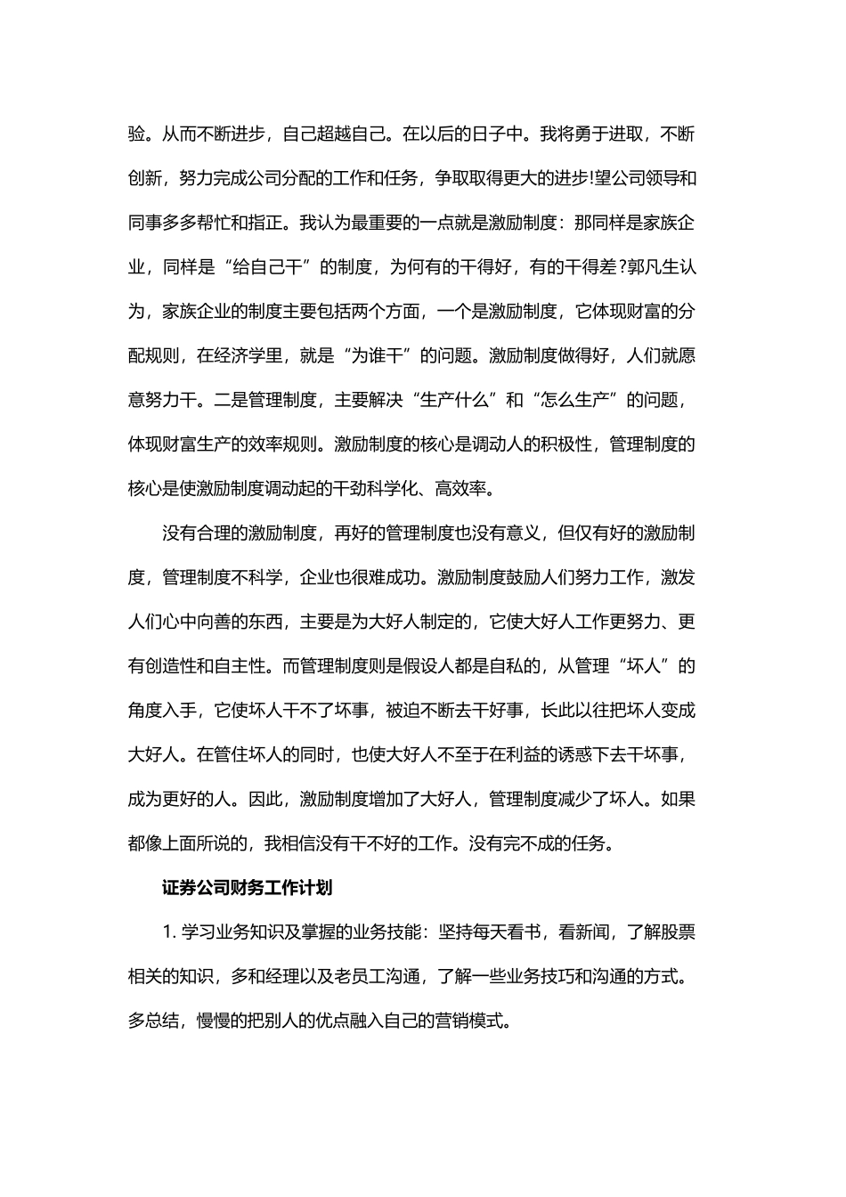 证券公司工作计划模板与证券公司营销工作计划范本精选.docx_第2页