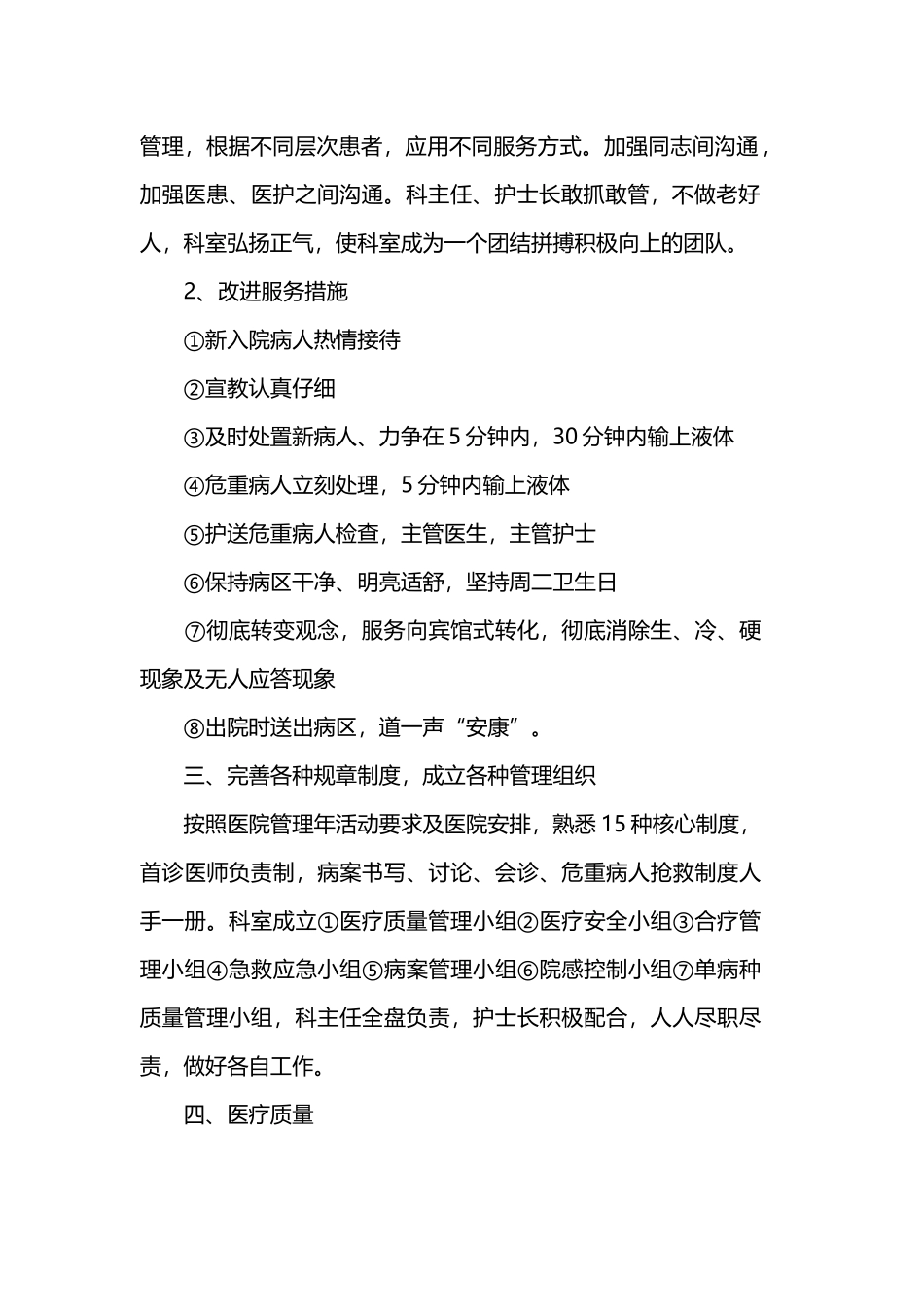 执业医师年度的工作计划与外科护士的个人工作计划.docx_第2页
