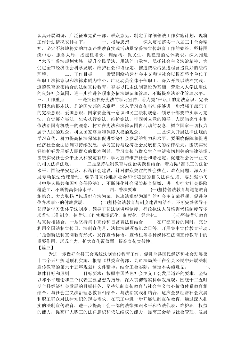 新年普法依法治理工作计划与安全生产2019年度工作计划.docx_第2页