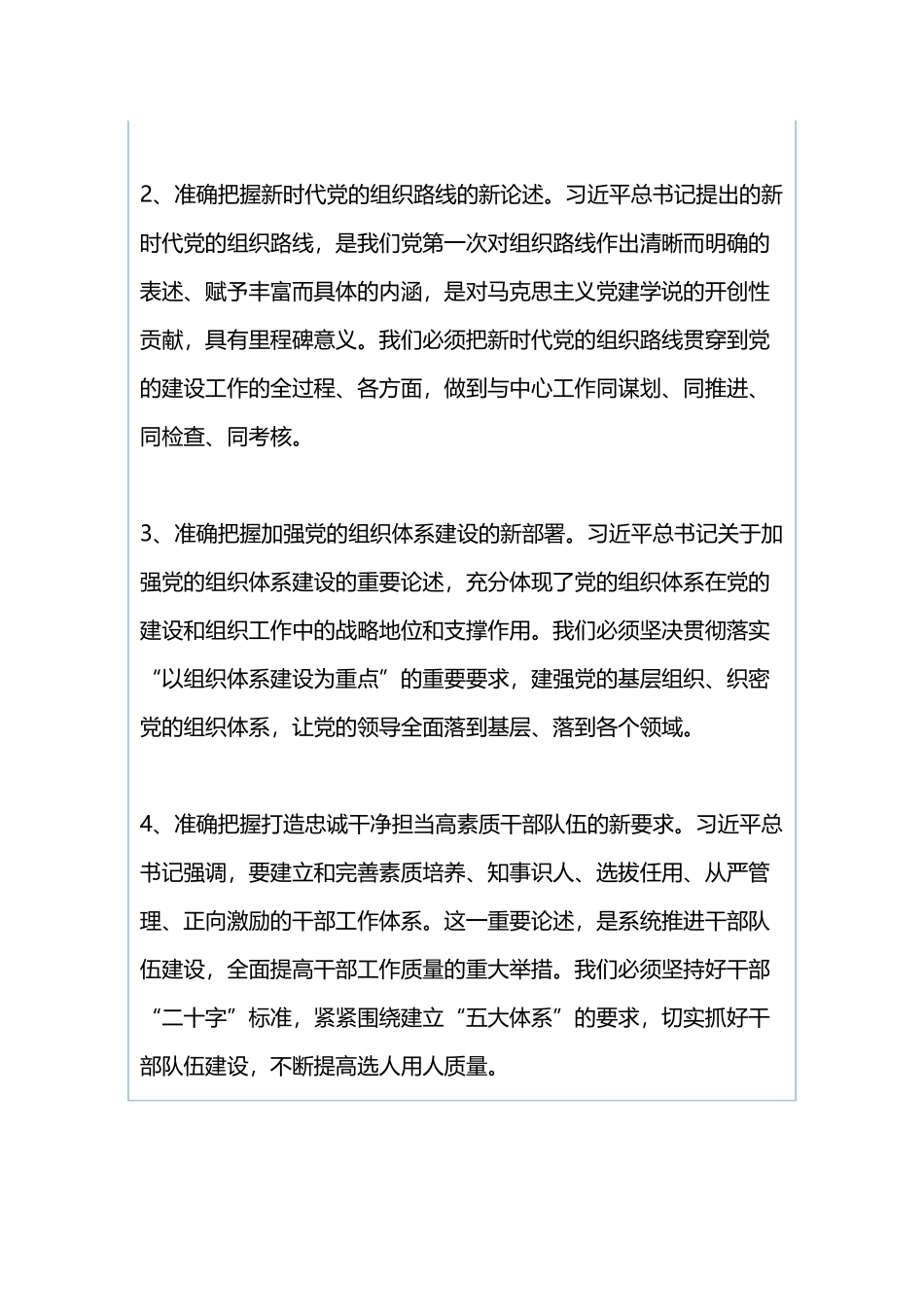 自然资源局党组2019年党建工作要点与机关委员会2019年党建工作计划.docx_第2页