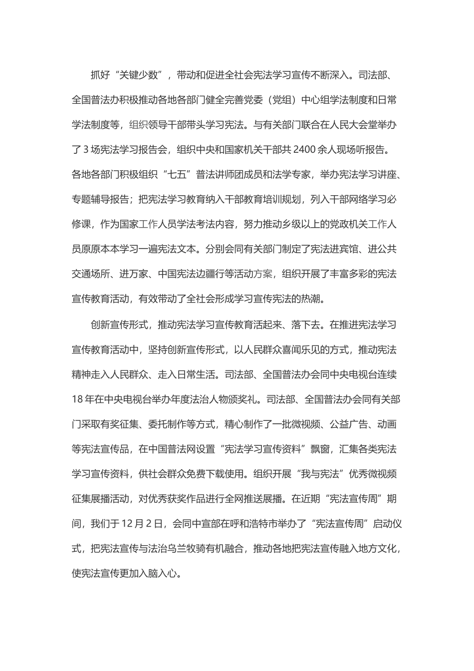 学习贯彻实施宪法坚定不移推进改革开放座谈会发言稿：推动宪法深入人心与学习贯彻实施宪法坚定不移推进改革开放座谈会发言稿：提升青少年宪法法治素养.docx_第2页