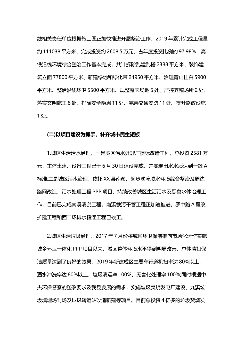 住房和城乡建设局2019年工作总结和2020年工作计划与旅游发展委员会202×年工作总结及2019年.docx_第3页