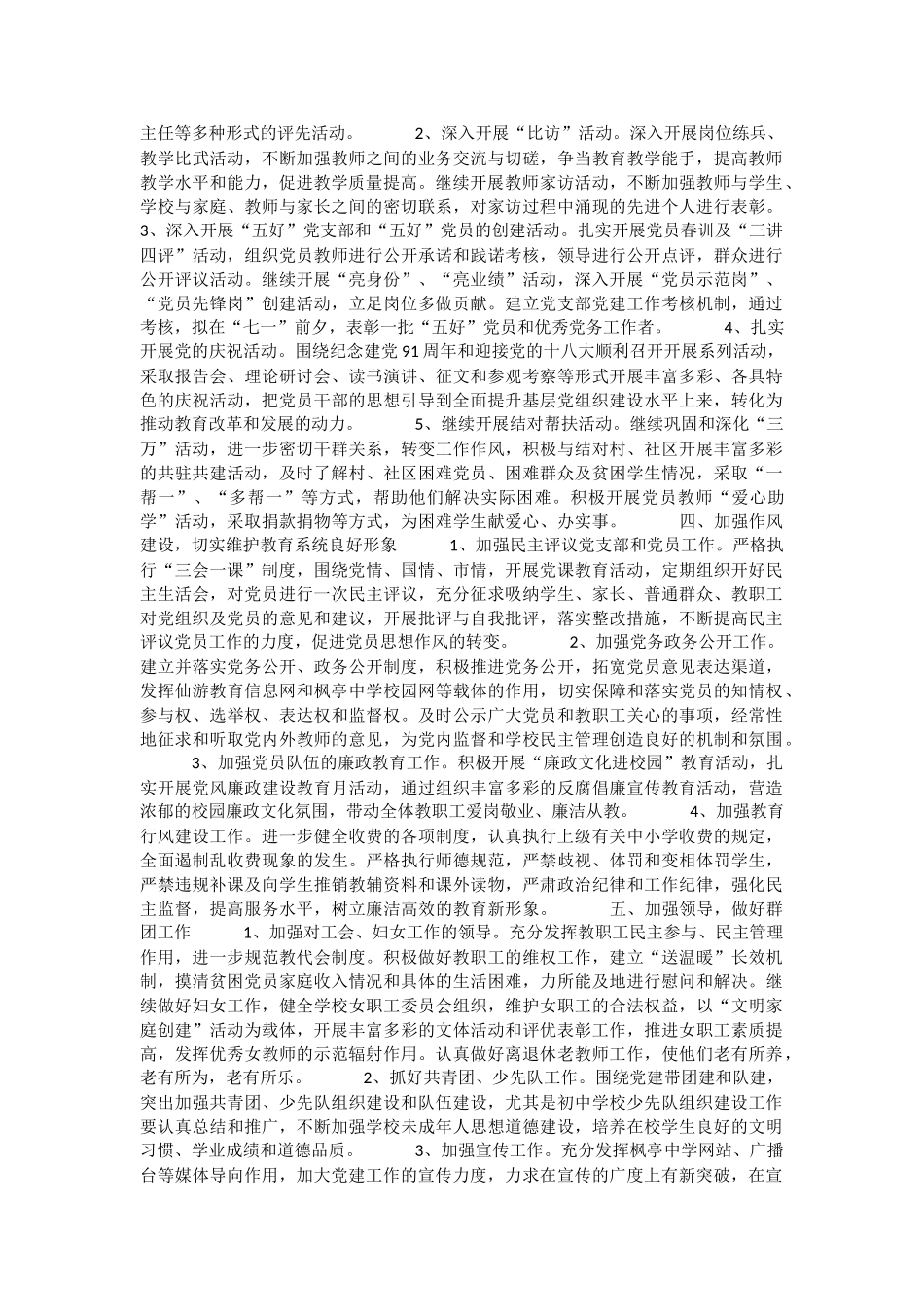 学校党建年度工作计划模板与学校工会年度工作计划模板.docx_第2页