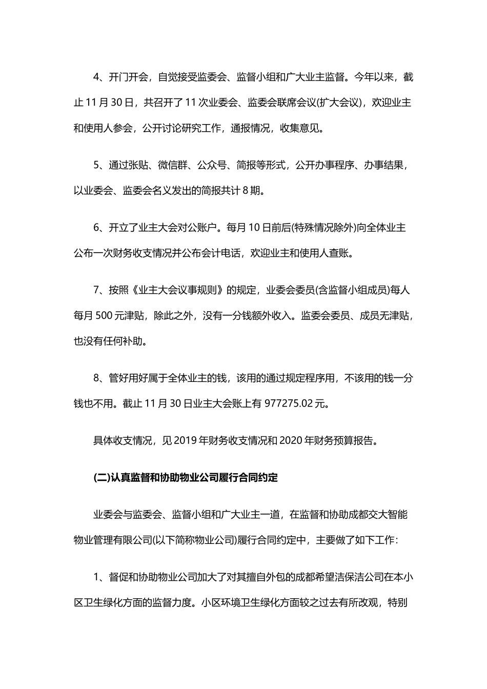 业主委员会2019年工作总结和2020年工作计划与税务局2019年工作总结和2020年工作计划.docx_第2页