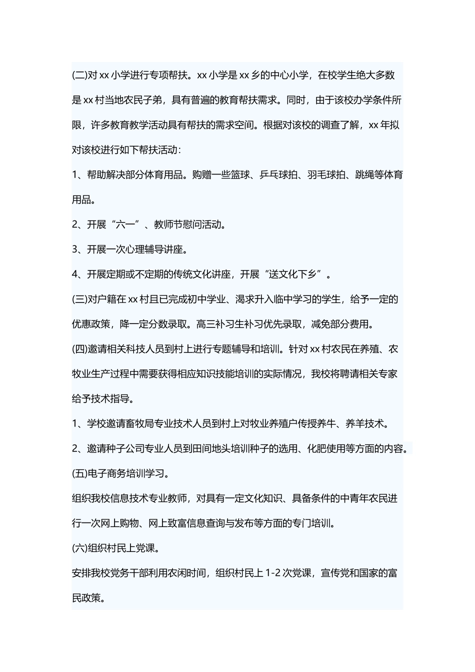 学校精准扶贫工作计划三篇.docx_第2页