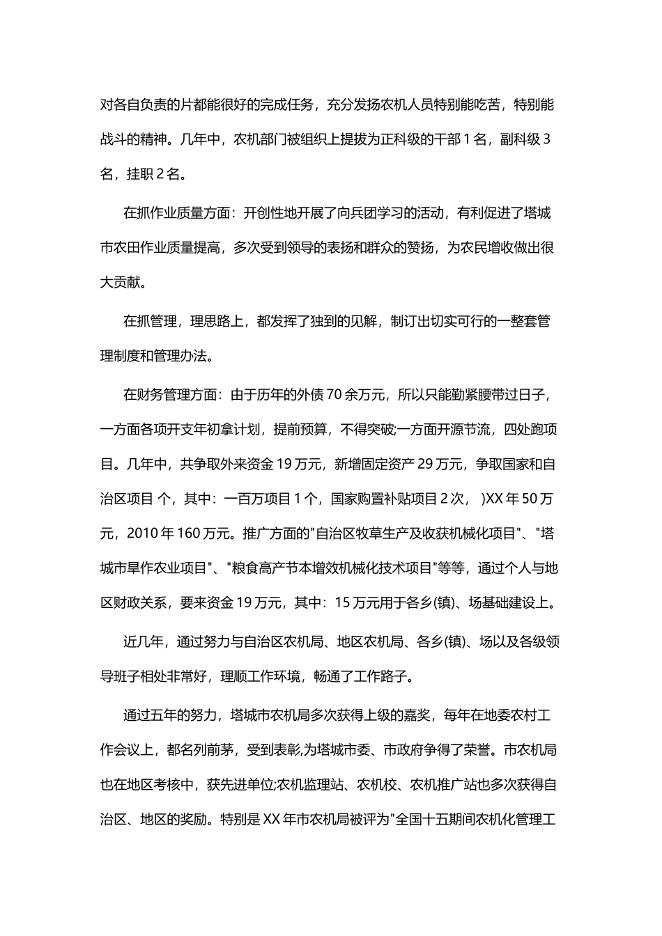 202×年农机局述职报告四篇.docx_第2页