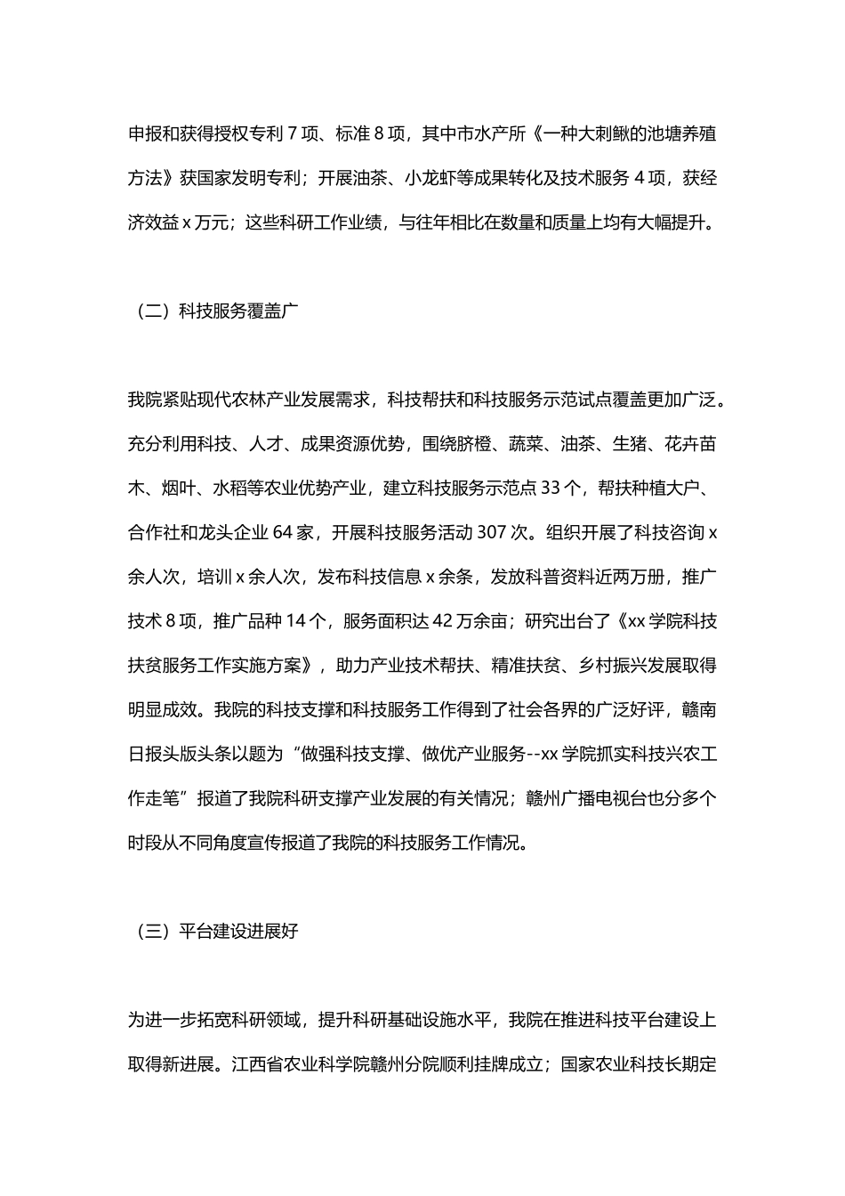 学院202×年工作总结及2019年工作计划与区财政局202×年工作总结暨2019年工作部署会议讲话稿.docx_第2页