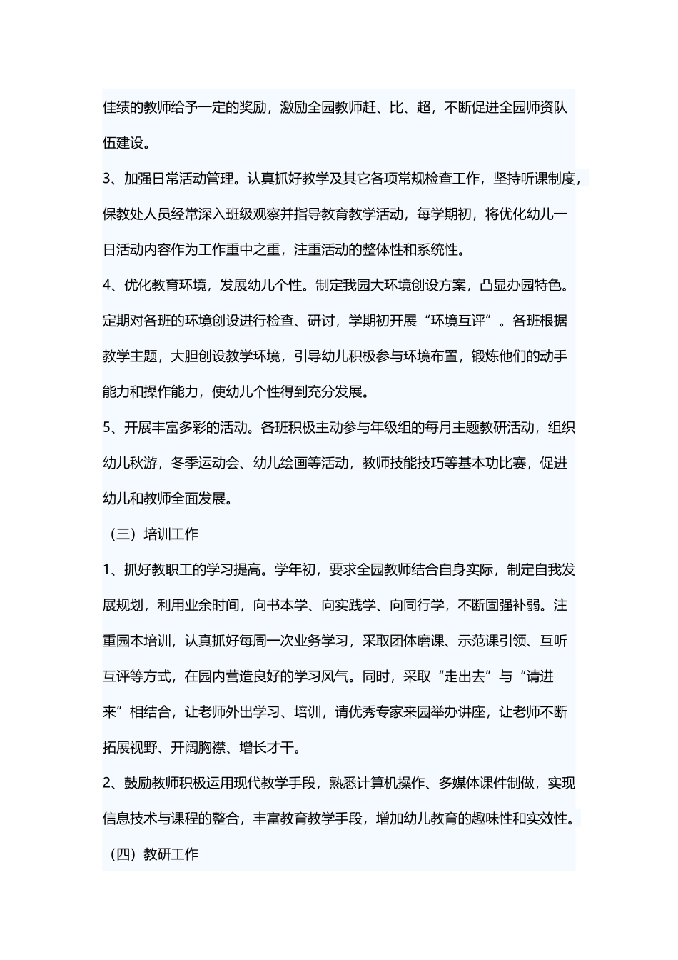 幼儿园保教工作计划大全.docx_第2页