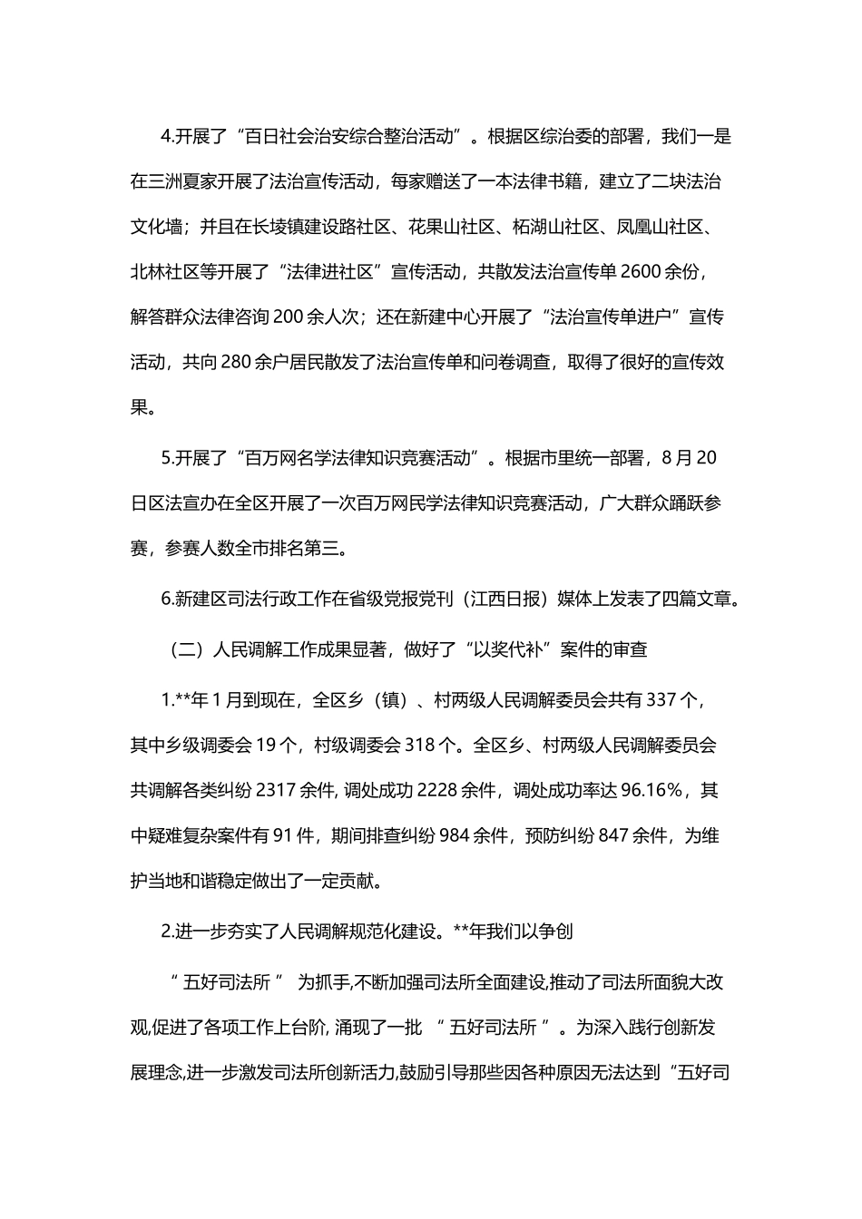 202×年司法局述职报告五篇.docx_第3页