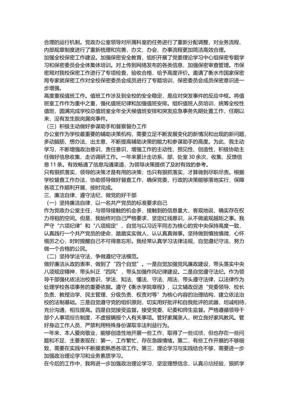 202×年学校领导任期述学述职述廉述法报告与学院领导202×年述职述廉报告.docx_第2页