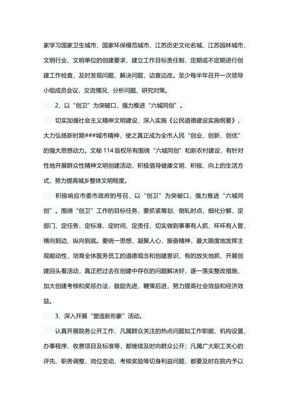 院年创建文明卫生行业和文明单位工作的计划.docx_第2页