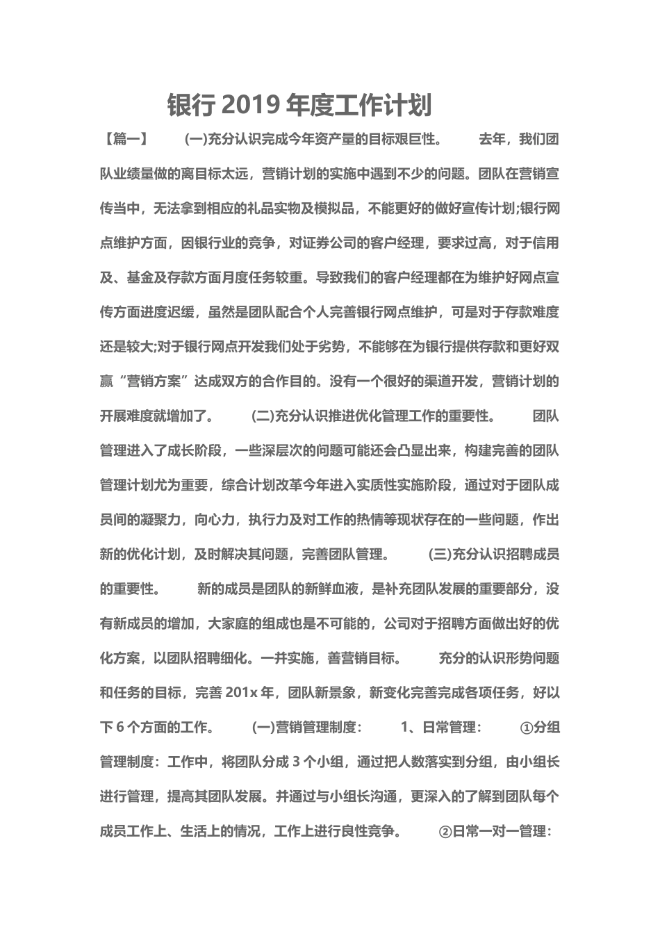 银行2019年度工作计划.docx_第1页