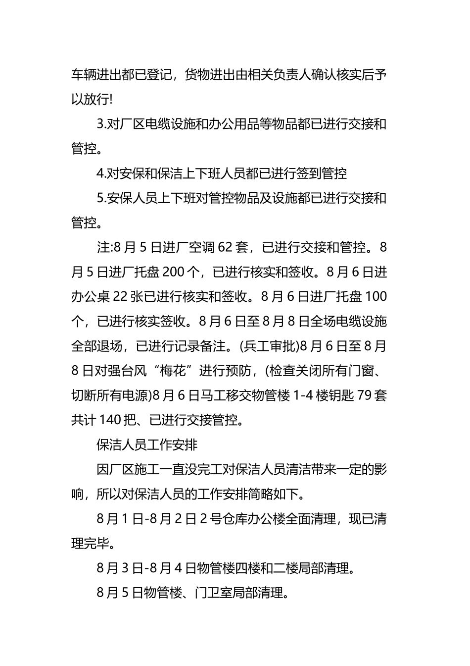 2019保安队长周工作报告精选有关经典四篇.docx_第2页