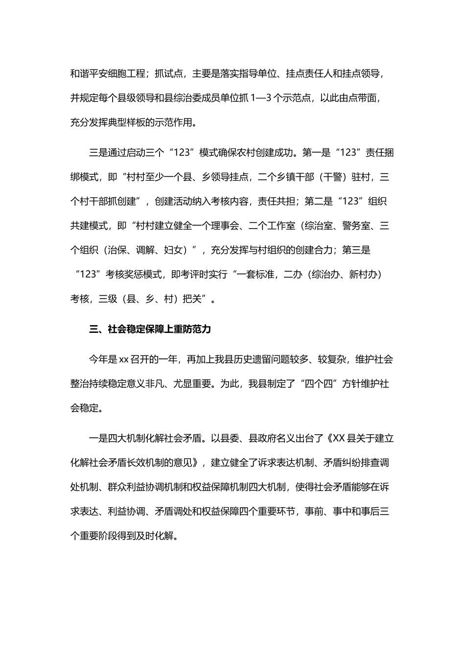 综治办主任个人述职报告与乡镇书记综治述职报告.docx_第3页