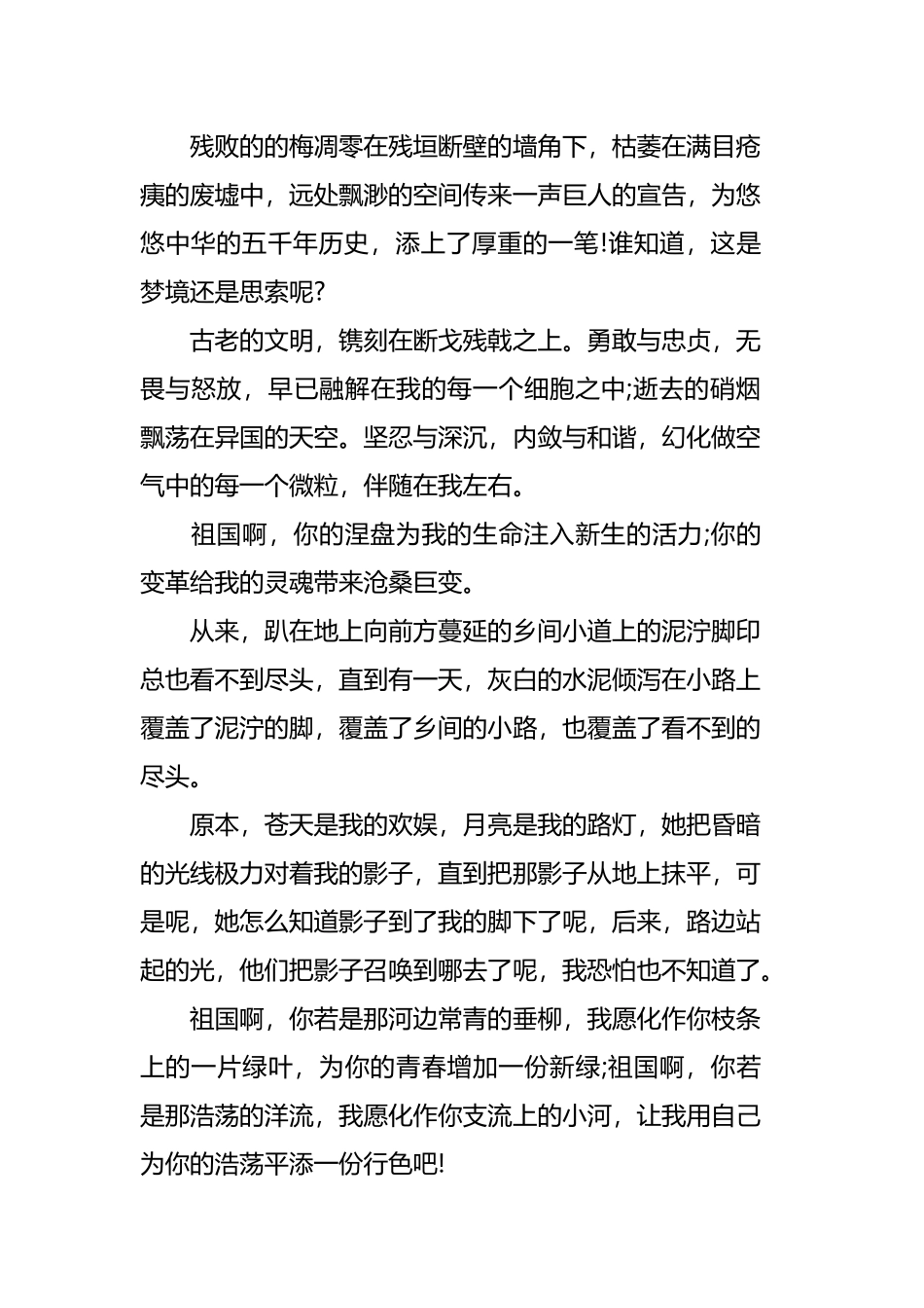 2019欢庆建国70周年国庆阅兵盛典优秀观后感精选四篇.docx_第3页
