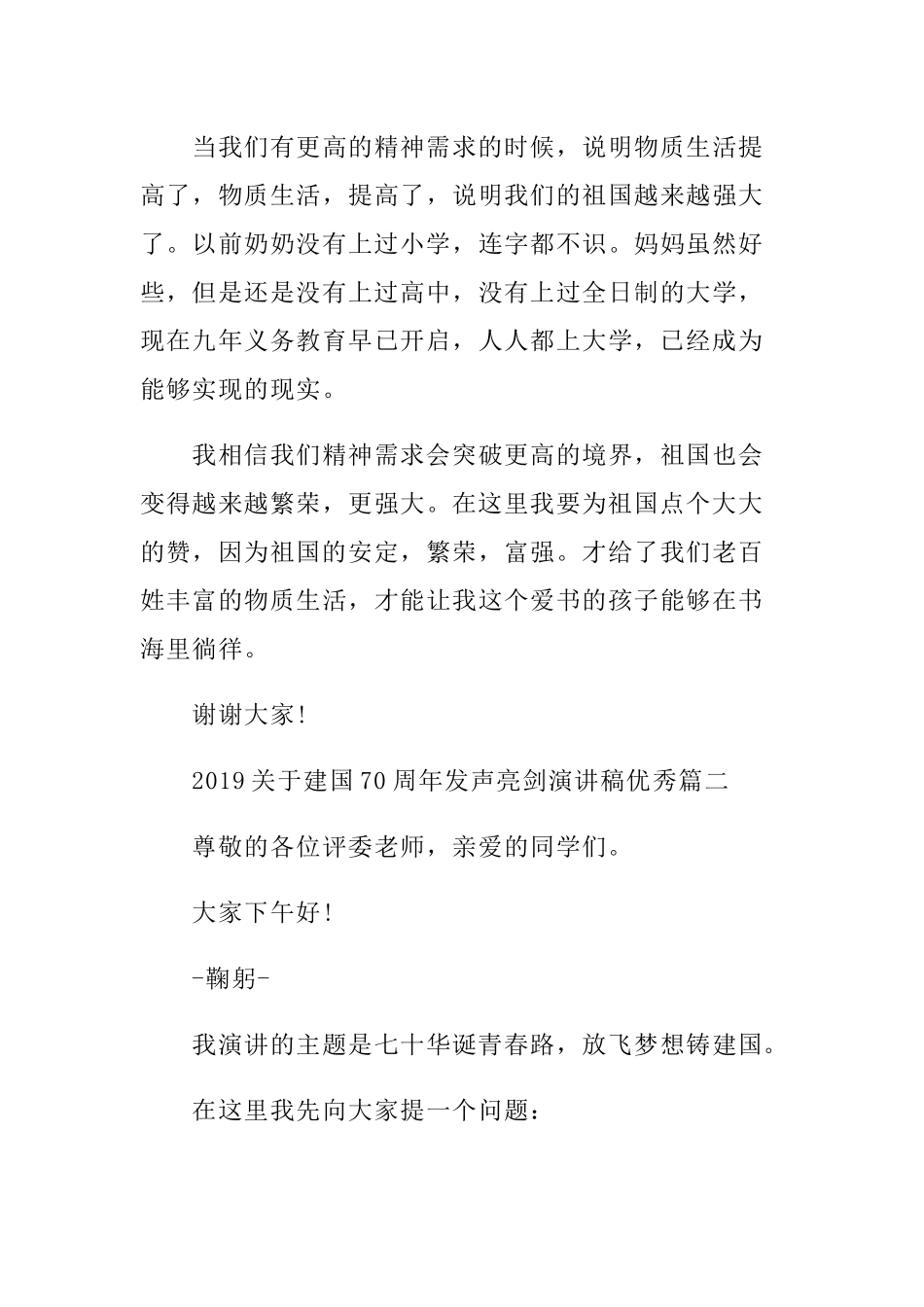 2019建国70周年发声亮剑演讲稿优秀四篇.docx_第3页