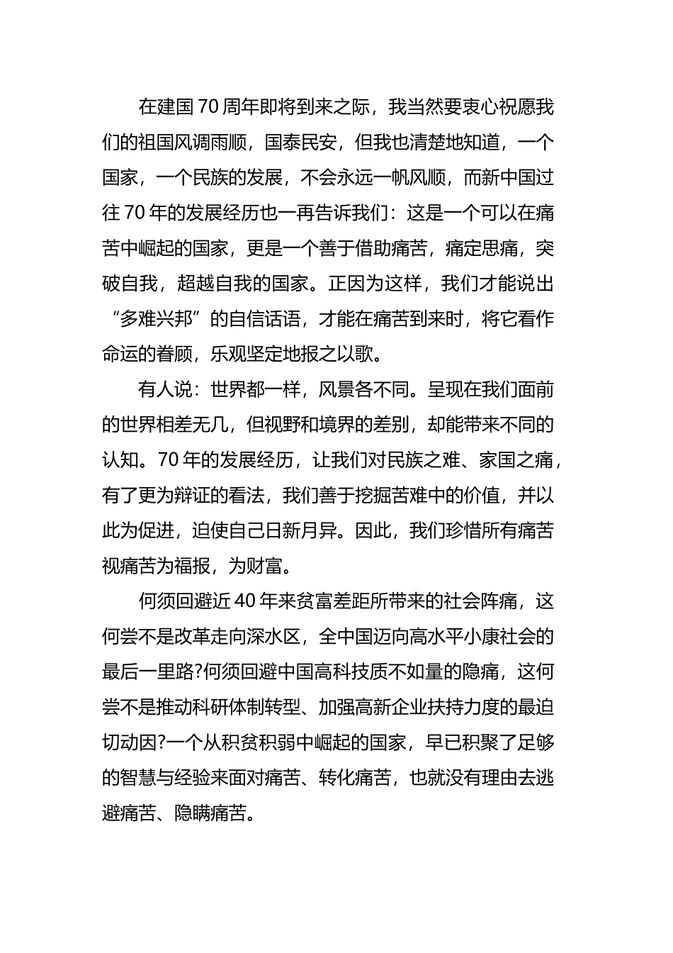 2019建国七十周年喜迎华诞学生国旗下讲话稿四篇.docx_第2页