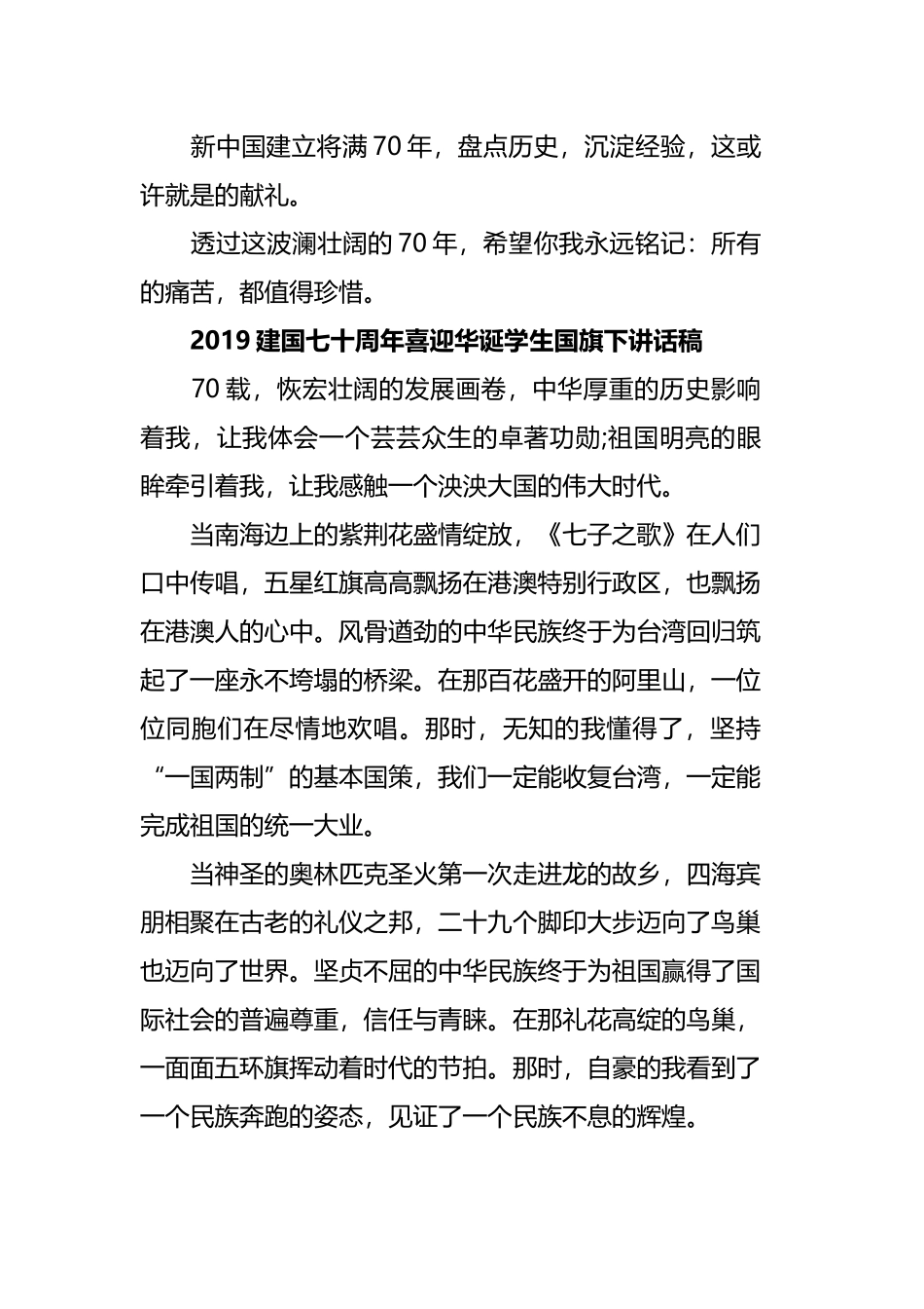 2019建国七十周年喜迎华诞学生国旗下讲话稿四篇.docx_第3页
