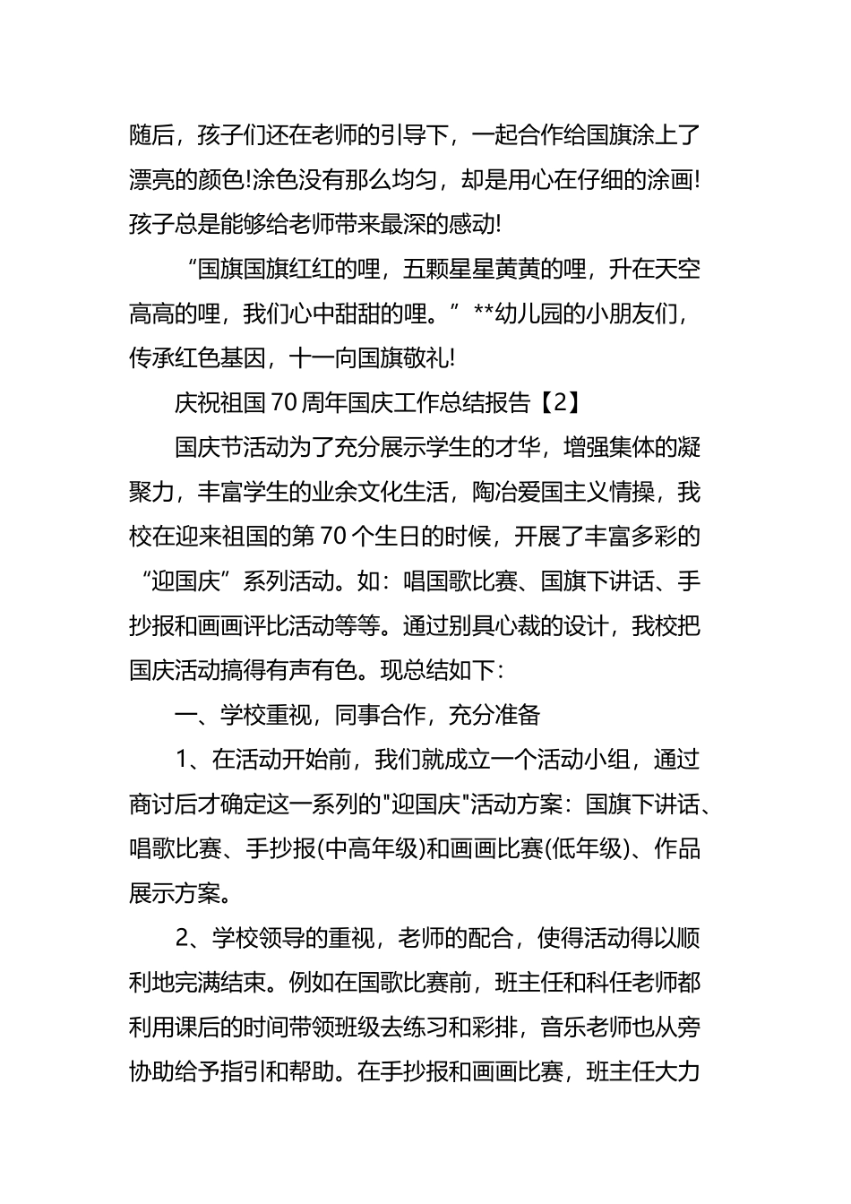 2019开展庆祝中国建国70周年活动工作总结报告四篇.docx_第2页