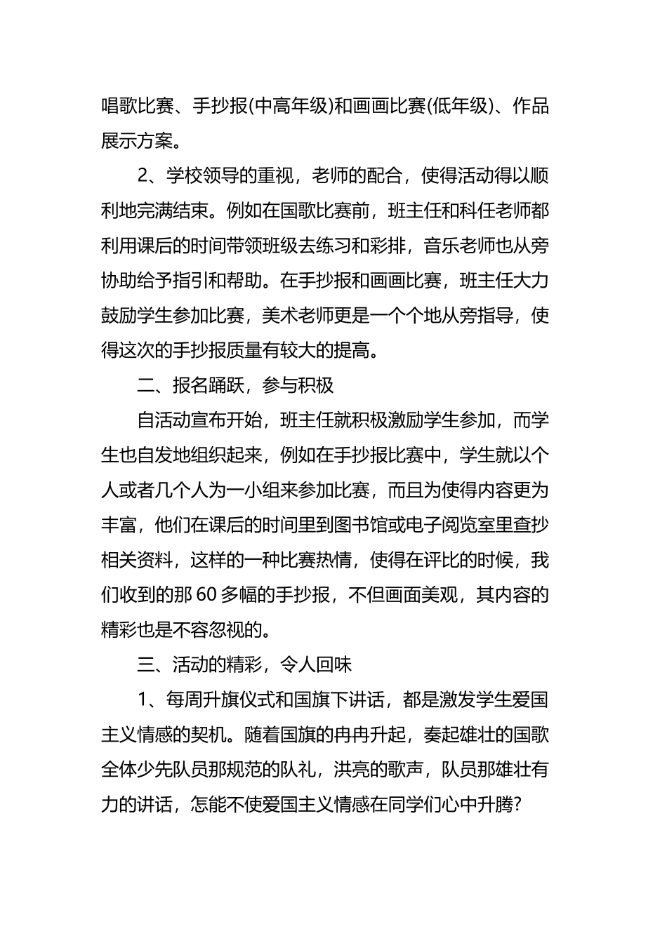 2019年庆祝祖国70周年国庆工作总结报告四篇.docx_第3页