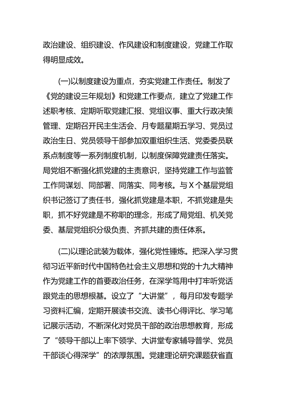 2019年度党建工作专题报告与2019年党建工作汇报与2019年党建工作汇报.docx_第2页