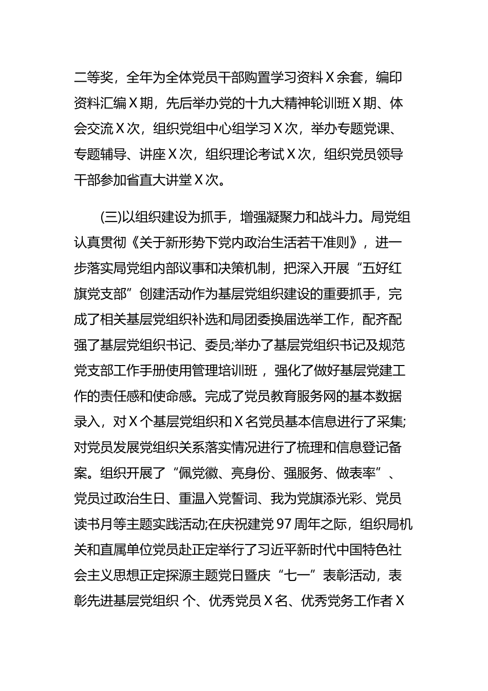 2019年度党建工作专题报告与2019年党建工作汇报与2019年党建工作汇报.docx_第3页