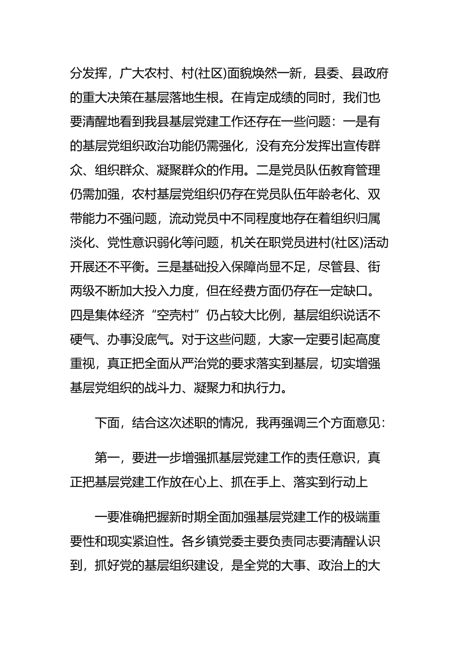 2019年党建工作述职报告(乡镇党委书记)与2019年党建工作述职报告(综治部门).docx_第2页