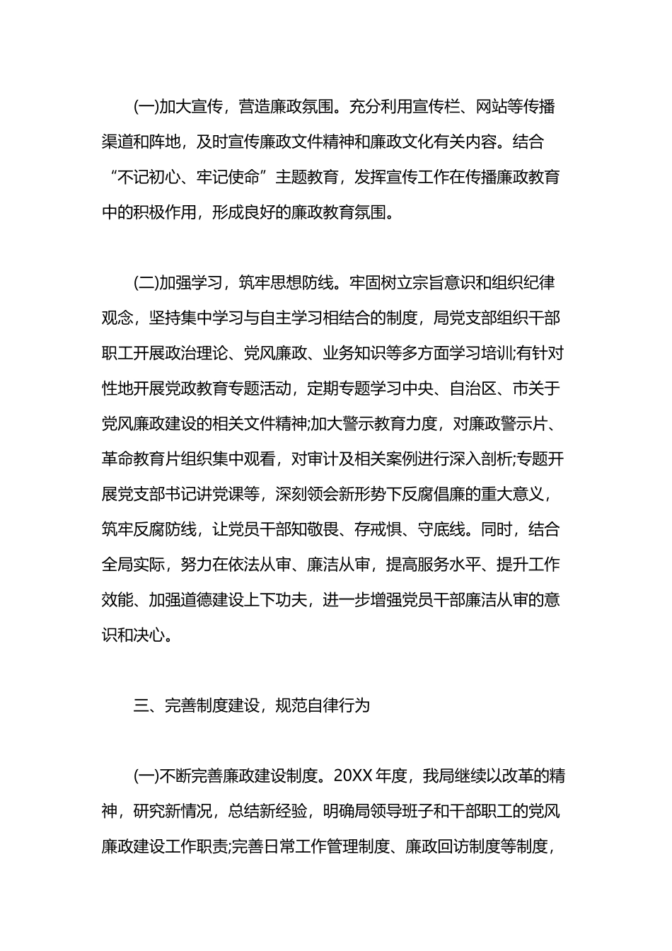 2019年上半年党风廉政建设工作总结与XXX局2019年脱贫攻坚工作总结.docx_第3页