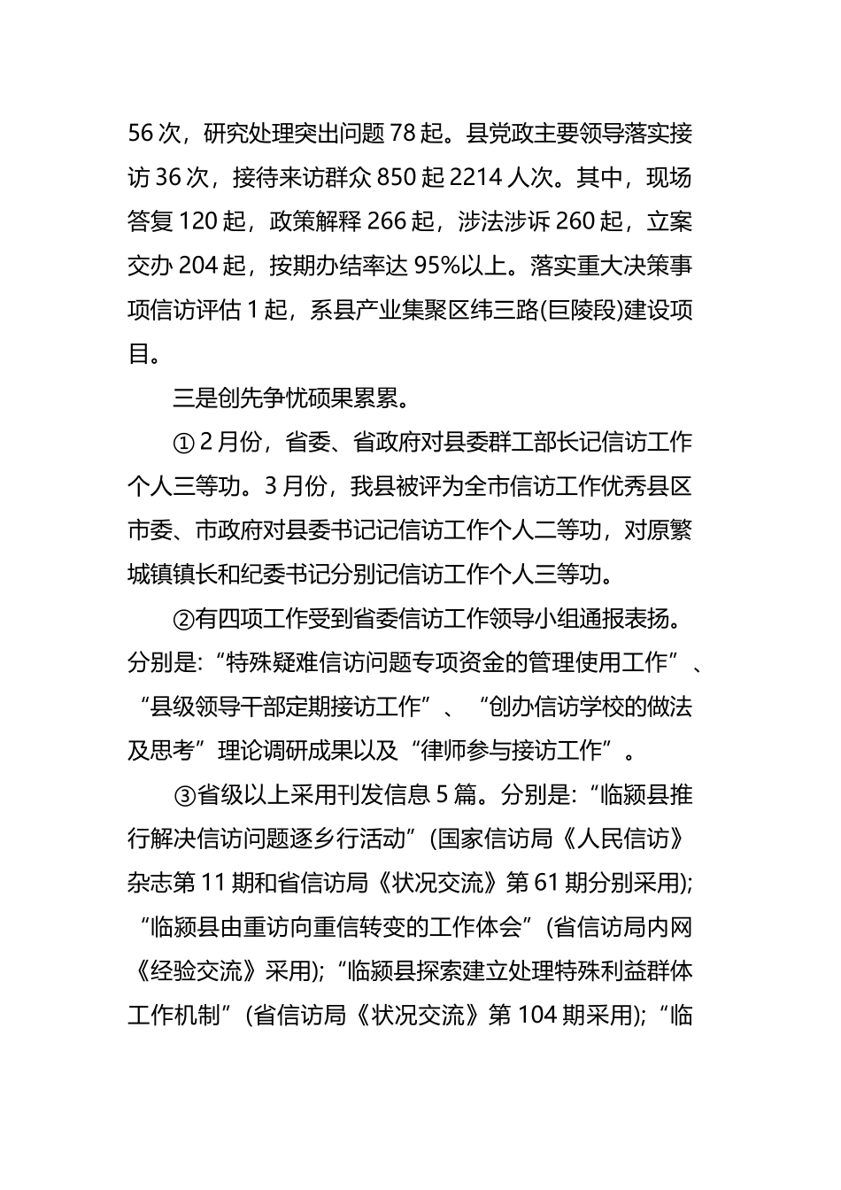 2019年度推荐关于信访工作报告经典优秀范例四篇.docx_第2页
