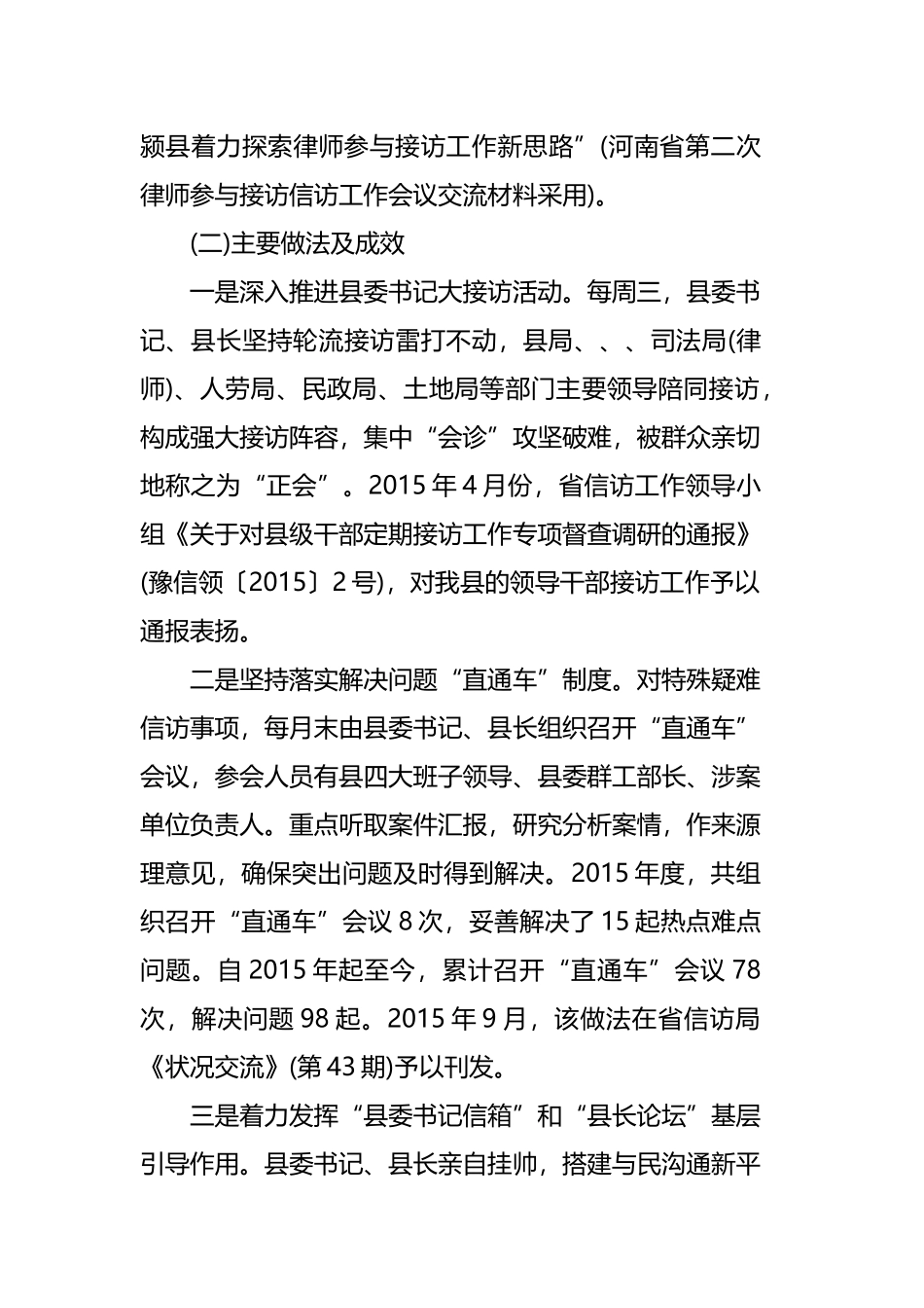 2019年度推荐关于信访工作报告经典优秀范例四篇.docx_第3页