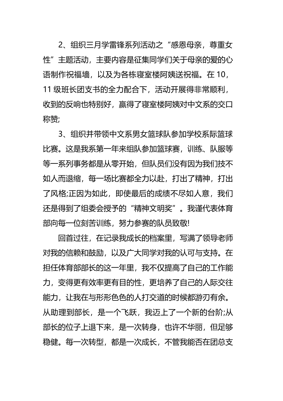 2019年体育部主任述职报告四篇.docx_第2页