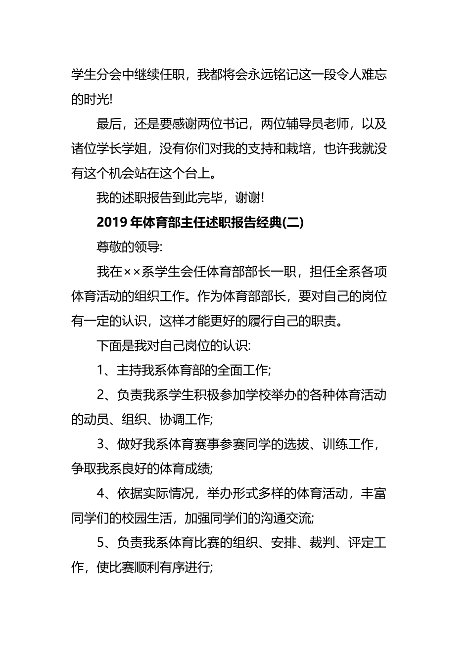 2019年体育部主任述职报告四篇.docx_第3页
