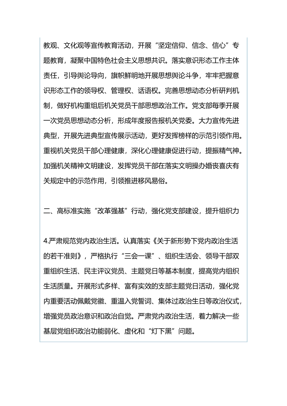 2019年市司法局机关党建工作要点与水文水资源勘测局党支部2018年党建工作述职报告.docx_第3页